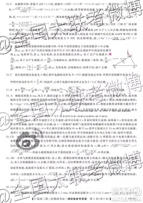 2019年齐齐哈尔三模文理综参考答案 2019年齐齐哈尔三模文理综参考答案