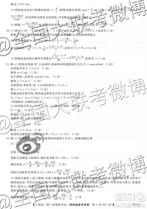 2019年齐齐哈尔三模文理综参考答案 2019年齐齐哈尔三模文理综参考答案