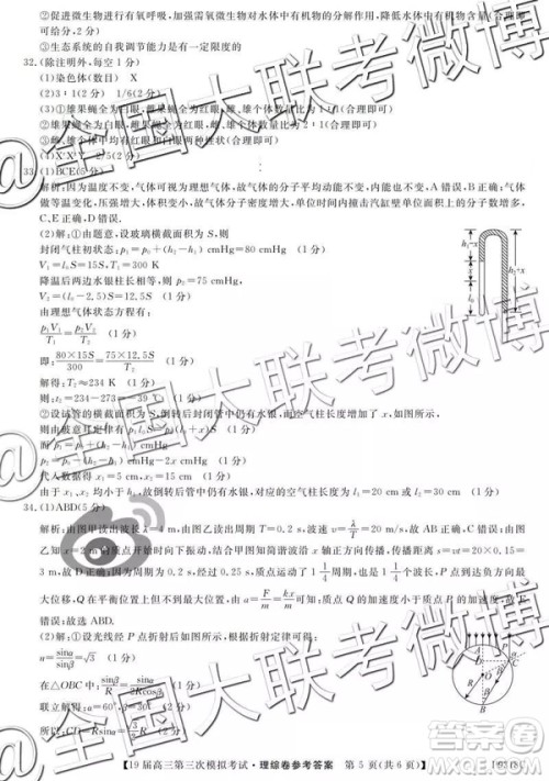 2019年齐齐哈尔三模文理综参考答案 2019年齐齐哈尔三模文理综参考答案