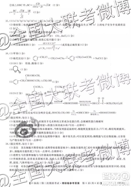 2019年齐齐哈尔三模文理综参考答案 2019年齐齐哈尔三模文理综参考答案
