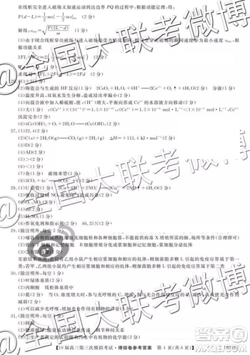 2019年齐齐哈尔三模文理综参考答案 2019年齐齐哈尔三模文理综参考答案