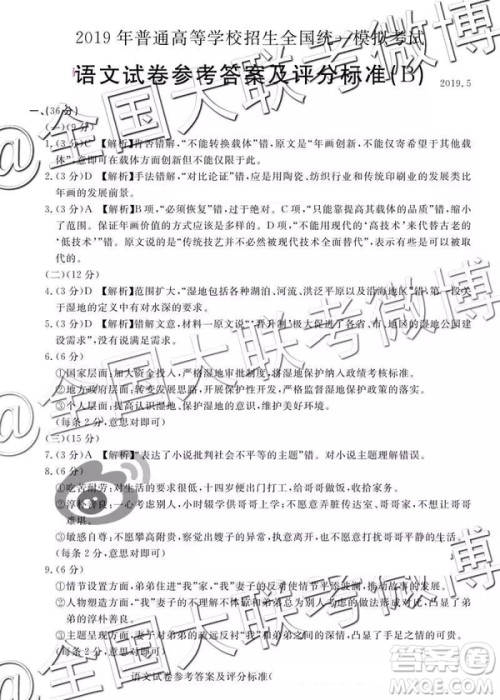 2019年5月普通高等学校招生全国统一模拟考试A卷B卷语文参考答案 2019年5月普通高等学校招生全国统一模拟考试A卷B卷语文参考答案
