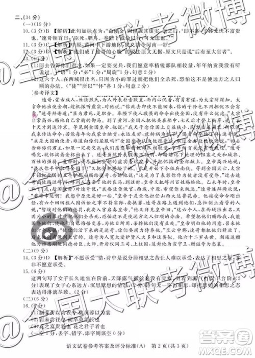 2019年5月普通高等学校招生全国统一模拟考试A卷B卷语文参考答案 2019年5月普通高等学校招生全国统一模拟考试A卷B卷语文参考答案