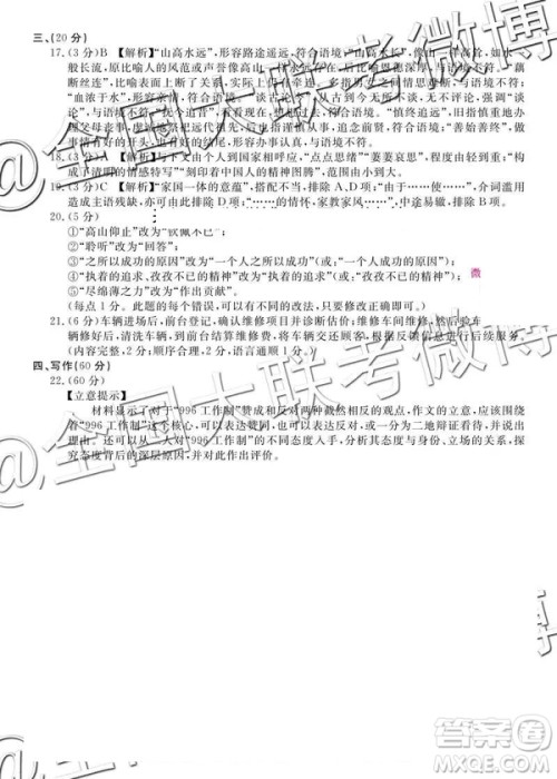 2019年5月普通高等学校招生全国统一模拟考试A卷B卷语文参考答案 2019年5月普通高等学校招生全国统一模拟考试A卷B卷语文参考答案