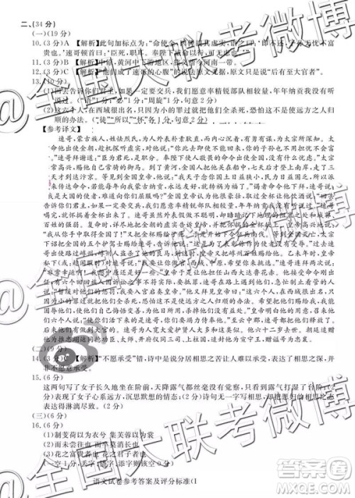 2019年5月普通高等学校招生全国统一模拟考试A卷B卷语文参考答案 2019年5月普通高等学校招生全国统一模拟考试A卷B卷语文参考答案