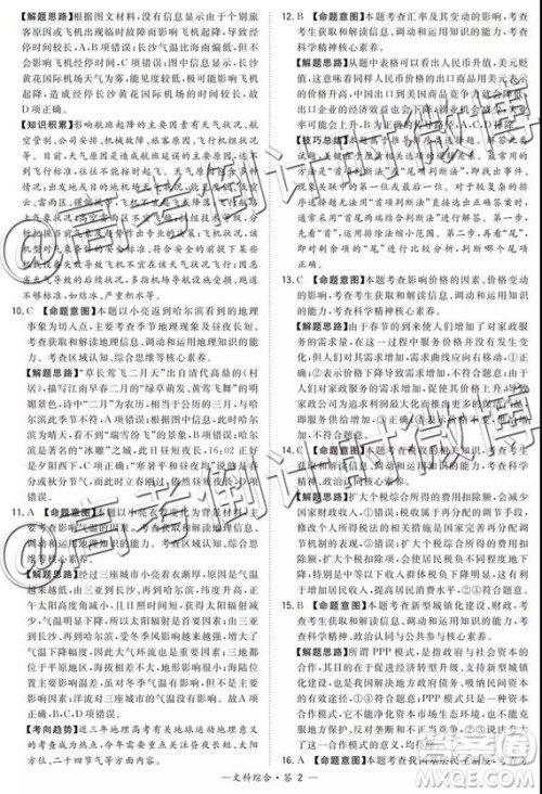 2019年5月超级全能生联考乙卷文理综参考答案 2019年5月超级全能生联考乙卷文理综参考答案