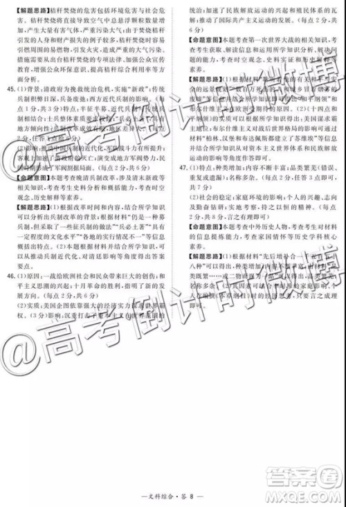 2019年5月超级全能生联考乙卷文理综参考答案 2019年5月超级全能生联考乙卷文理综参考答案