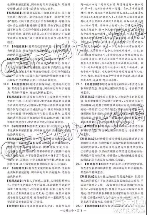 2019年5月超级全能生联考乙卷文理综参考答案 2019年5月超级全能生联考乙卷文理综参考答案