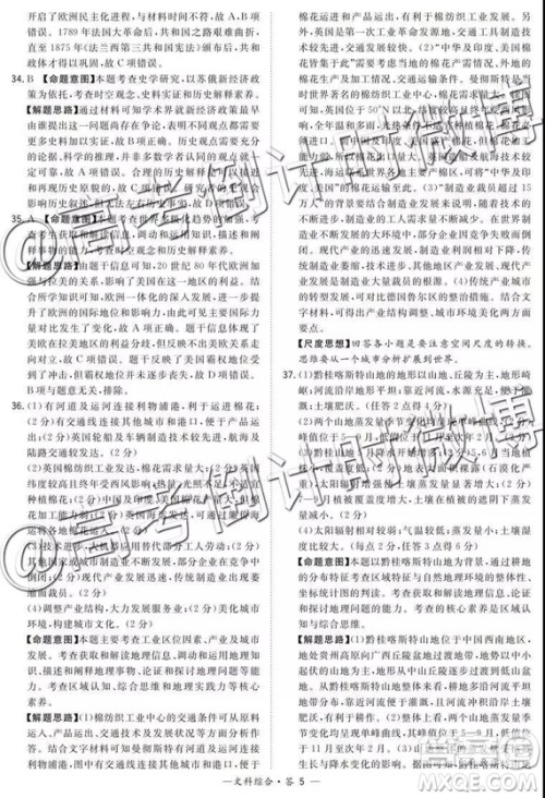 2019年5月超级全能生联考乙卷文理综参考答案 2019年5月超级全能生联考乙卷文理综参考答案