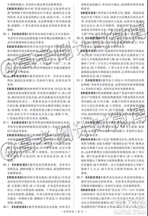 2019年5月超级全能生联考乙卷文理综参考答案 2019年5月超级全能生联考乙卷文理综参考答案