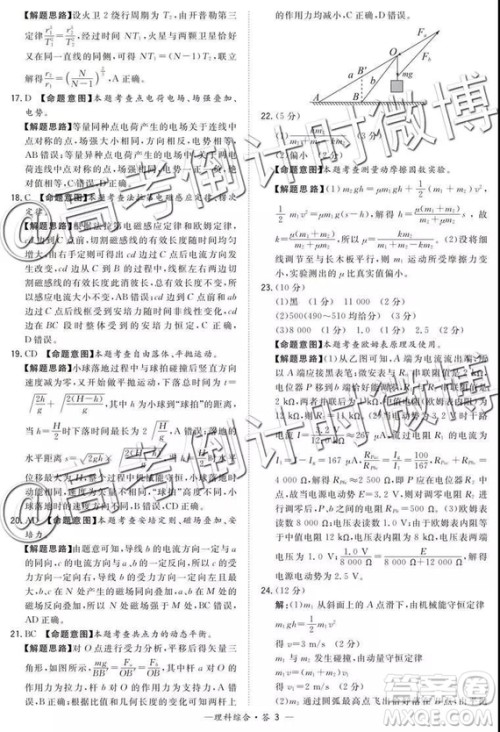 2019年5月超级全能生联考乙卷文理综参考答案 2019年5月超级全能生联考乙卷文理综参考答案