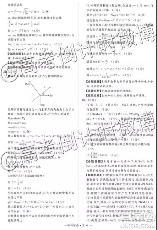 2019年5月超级全能生联考乙卷文理综参考答案 2019年5月超级全能生联考乙卷文理综参考答案