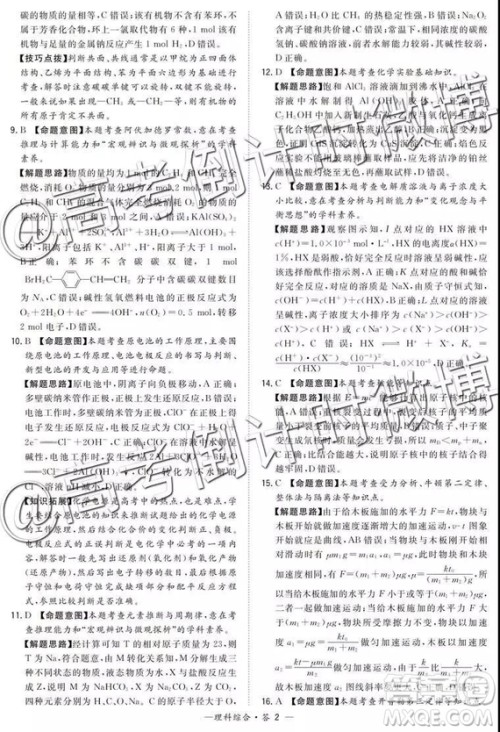 2019年5月超级全能生联考乙卷文理综参考答案 2019年5月超级全能生联考乙卷文理综参考答案