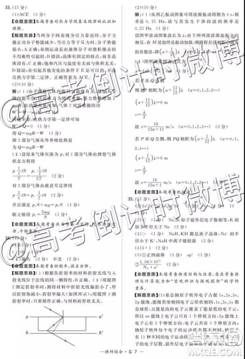 2019年5月超级全能生联考乙卷文理综参考答案 2019年5月超级全能生联考乙卷文理综参考答案