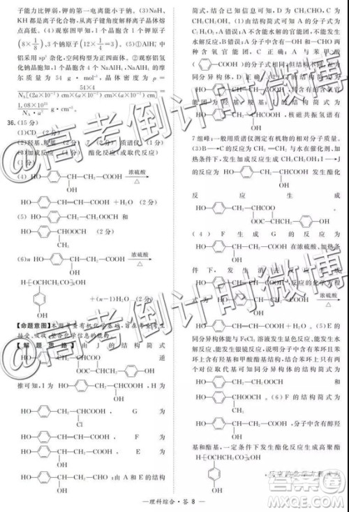 2019年5月超级全能生联考乙卷文理综参考答案 2019年5月超级全能生联考乙卷文理综参考答案