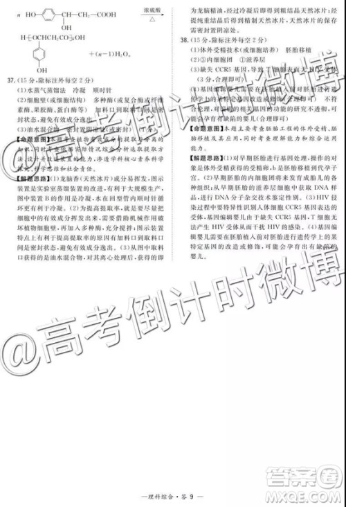 2019年5月超级全能生联考乙卷文理综参考答案 2019年5月超级全能生联考乙卷文理综参考答案