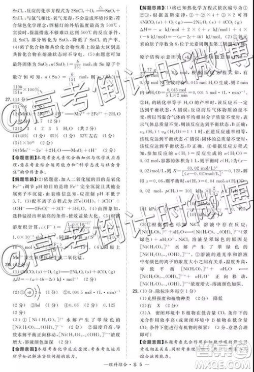 2019年5月超级全能生联考乙卷文理综参考答案 2019年5月超级全能生联考乙卷文理综参考答案