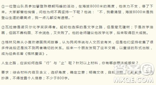 人生之路如何选择行与止作文 关于人生之路行与止的作文800字 人生之路如何选择行与止作文 关于人生之路行与止的作文800字