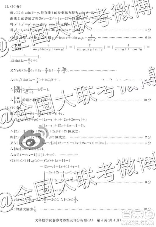 2019年5月普通高等学校招生全国统一模拟考试A卷B卷文数参考答案 2019年5月普通高等学校招生全国统一模拟考试A卷B卷文数参考答案
