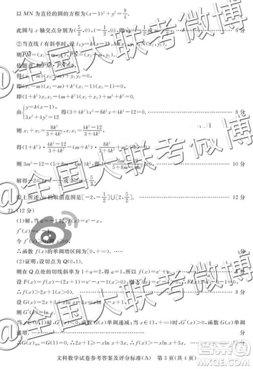 2019年5月普通高等学校招生全国统一模拟考试A卷B卷文数参考答案 2019年5月普通高等学校招生全国统一模拟考试A卷B卷文数参考答案