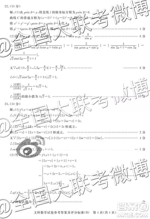 2019年5月普通高等学校招生全国统一模拟考试A卷B卷文数参考答案