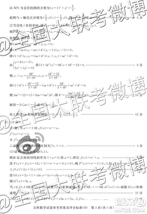 2019年5月普通高等学校招生全国统一模拟考试A卷B卷文数参考答案