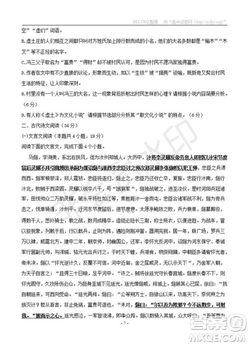 湖南省百所重点名校大联考2019届高三高考冲刺语文试题及参考答案