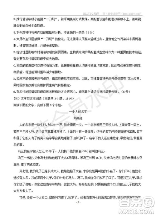 湖南省百所重点名校大联考2019届高三高考冲刺语文试题及参考答案