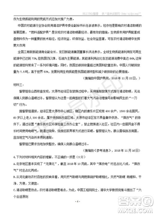 湖南省百所重点名校大联考2019届高三高考冲刺语文试题及参考答案