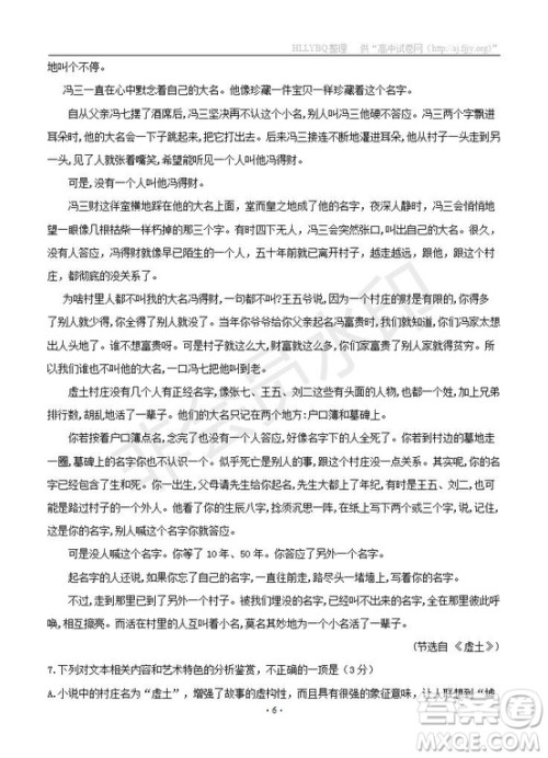 湖南省百所重点名校大联考2019届高三高考冲刺语文试题及参考答案