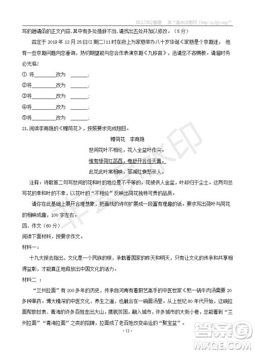 湖南省百所重点名校大联考2019届高三高考冲刺语文试题及参考答案