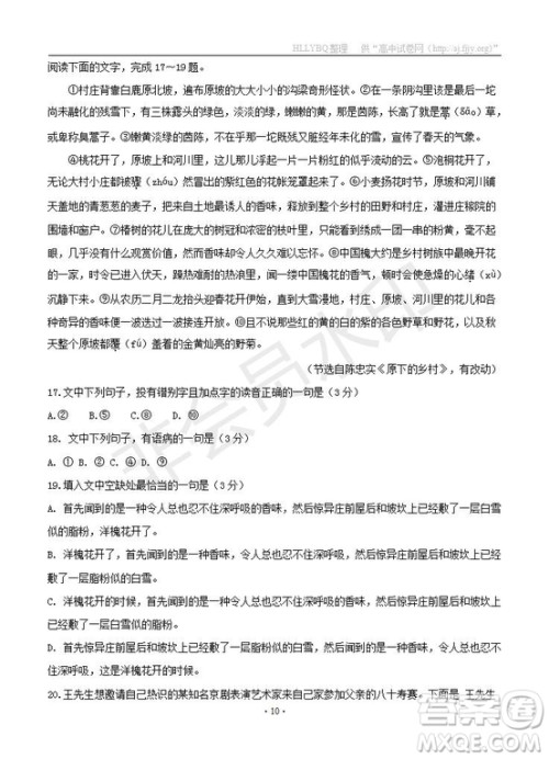 湖南省百所重点名校大联考2019届高三高考冲刺语文试题及参考答案