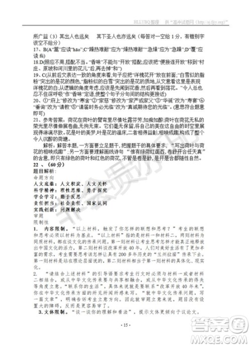 湖南省百所重点名校大联考2019届高三高考冲刺语文试题及参考答案