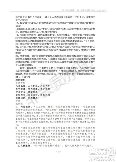 湖南省百所重点名校大联考2019届高三高考冲刺语文试题及参考答案