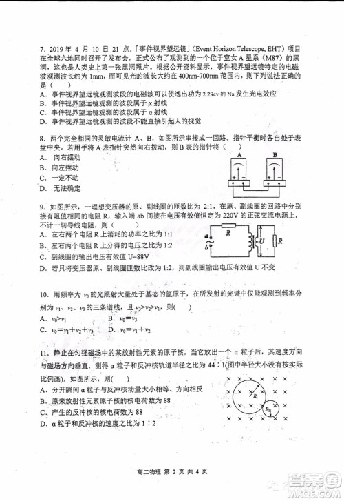 哈三中2018-2019学年度高二下学期第一学段考试理综试卷及答案