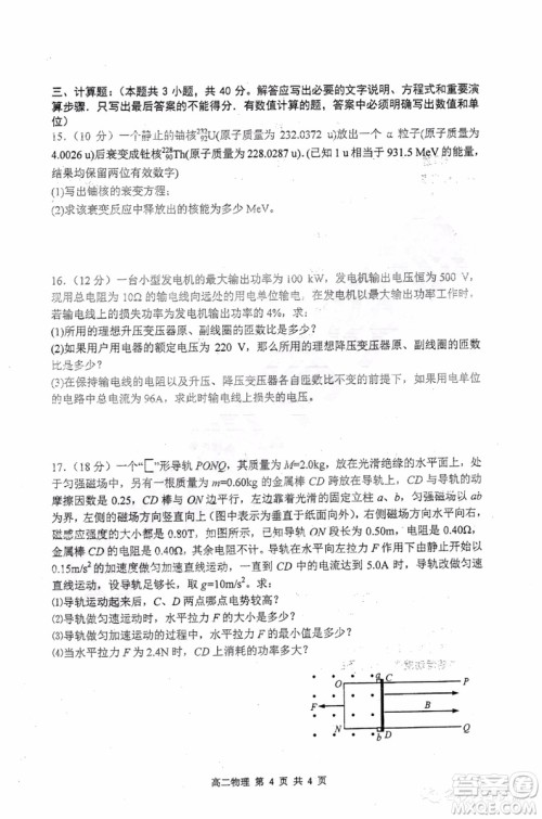 哈三中2018-2019学年度高二下学期第一学段考试理综试卷及答案