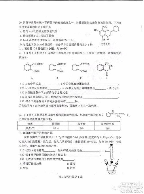 哈三中2018-2019学年度高二下学期第一学段考试理综试卷及答案