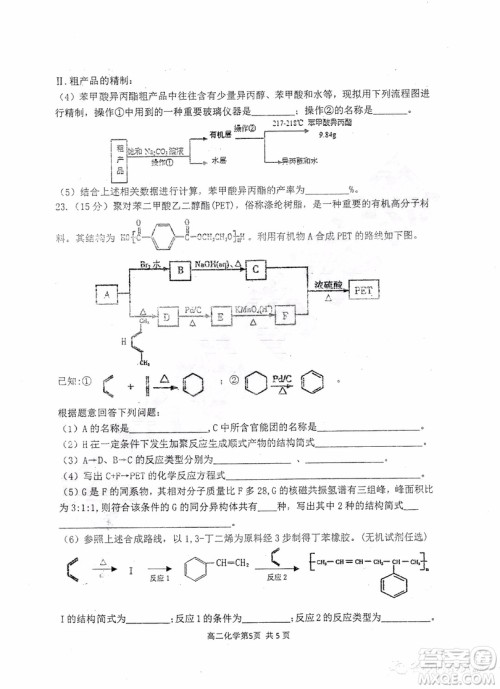 哈三中2018-2019学年度高二下学期第一学段考试理综试卷及答案