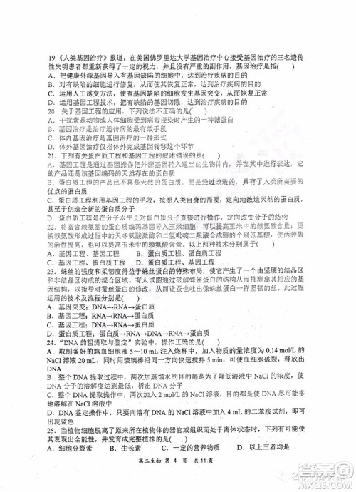 哈三中2018-2019学年度高二下学期第一学段考试理综试卷及答案