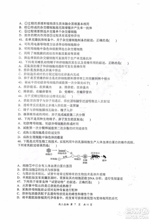 哈三中2018-2019学年度高二下学期第一学段考试理综试卷及答案
