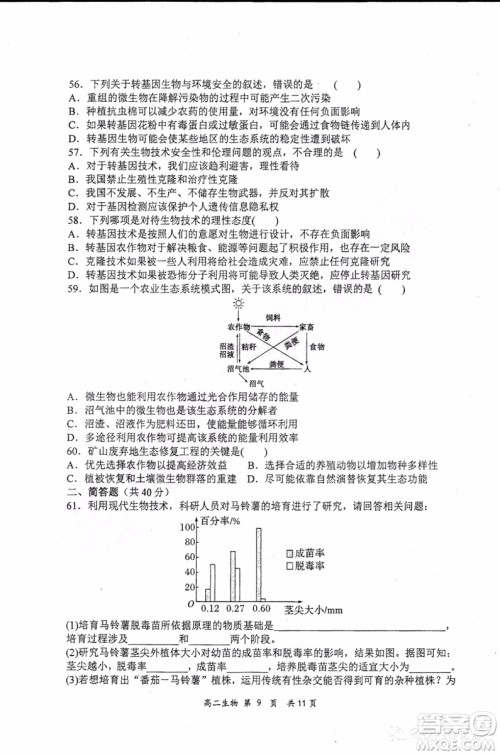 哈三中2018-2019学年度高二下学期第一学段考试理综试卷及答案