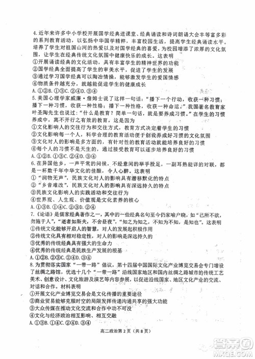 哈三中2018-2019学年度高二下学期第一学段考试文科综合试卷及答案