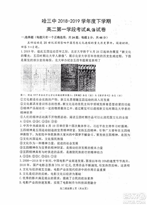 哈三中2018-2019学年度高二下学期第一学段考试文科综合试卷及答案