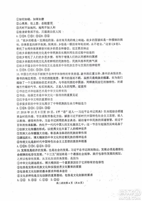 哈三中2018-2019学年度高二下学期第一学段考试文科综合试卷及答案