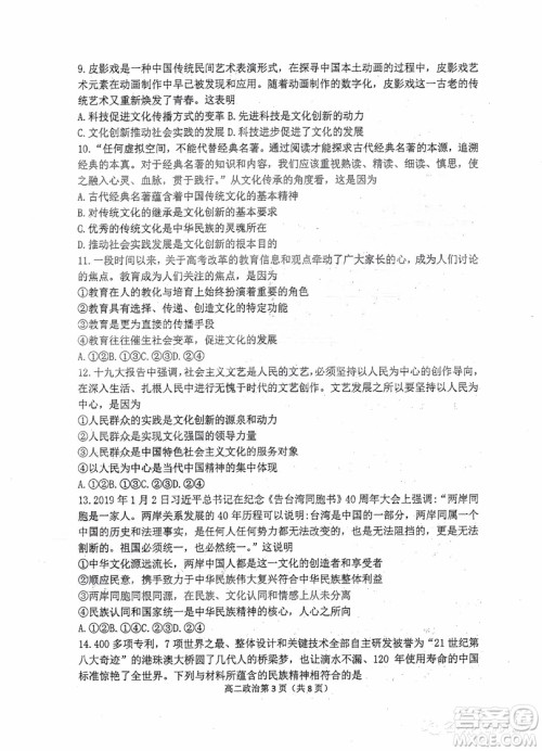 哈三中2018-2019学年度高二下学期第一学段考试文科综合试卷及答案