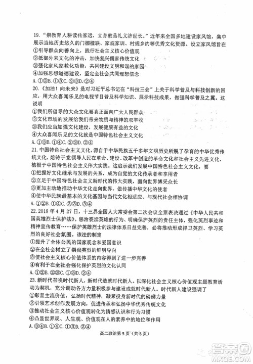 哈三中2018-2019学年度高二下学期第一学段考试文科综合试卷及答案 哈三中2018-2019学年度高二下学期第一学段考试文科综合试卷及答案