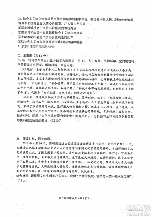 哈三中2018-2019学年度高二下学期第一学段考试文科综合试卷及答案