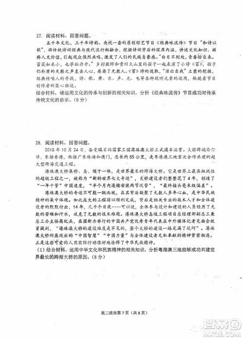 哈三中2018-2019学年度高二下学期第一学段考试文科综合试卷及答案