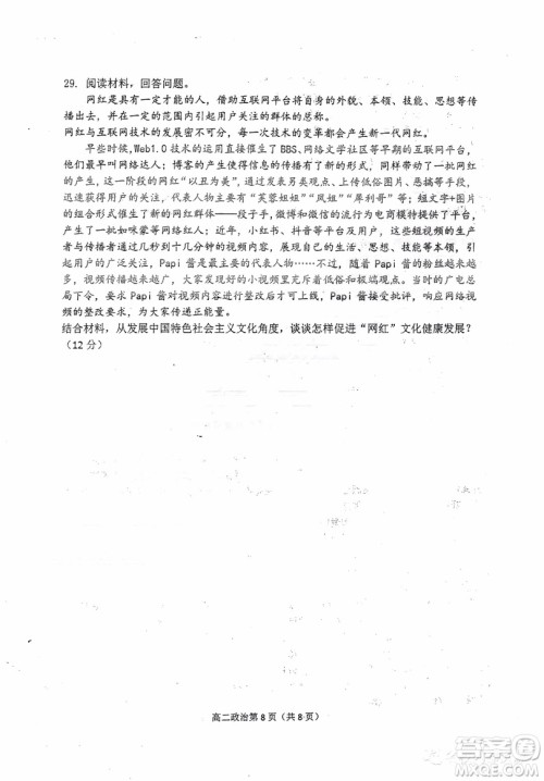 哈三中2018-2019学年度高二下学期第一学段考试文科综合试卷及答案