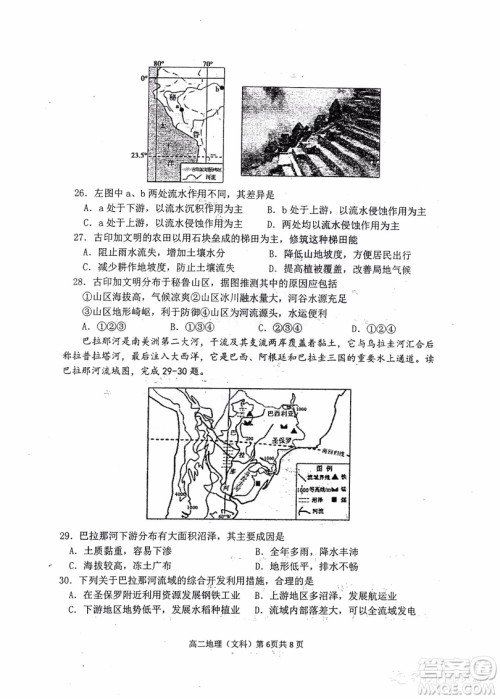 哈三中2018-2019学年度高二下学期第一学段考试文科综合试卷及答案